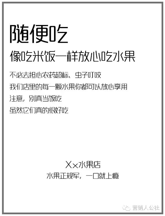 除了「甜过初恋」，一笔入魂的水果店文案还可以这么写