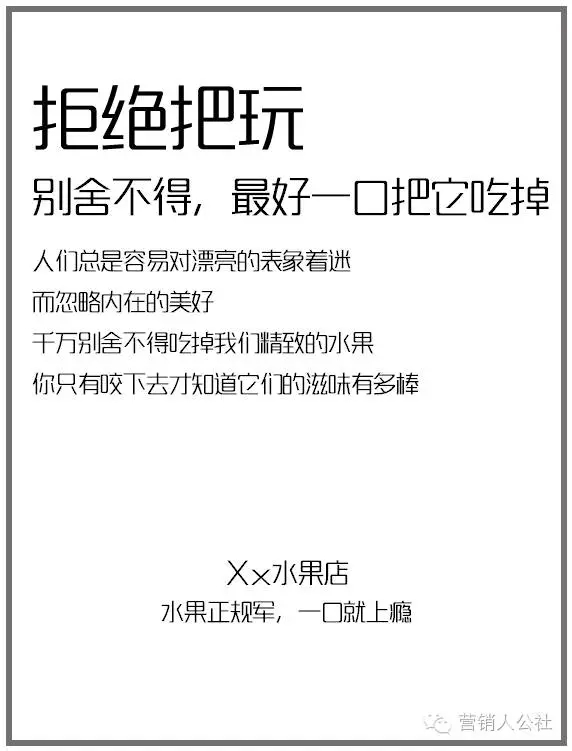 除了「甜过初恋」，一笔入魂的水果店文案还可以这么写