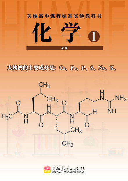 【美柚】结合各学科特色，变身经期启蒙老师，给你讲讲经期中那些或常识或传说的趣事。