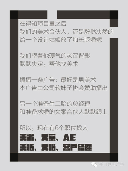 开门见山广告招聘文案