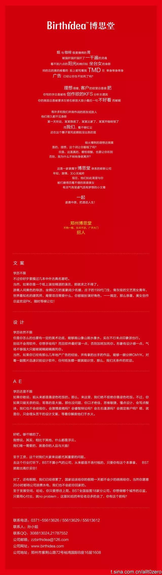 郑州博思堂广告招聘文案