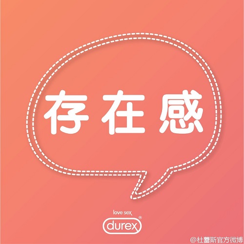 杜蕾斯说情话：教你如何清新脱俗的污