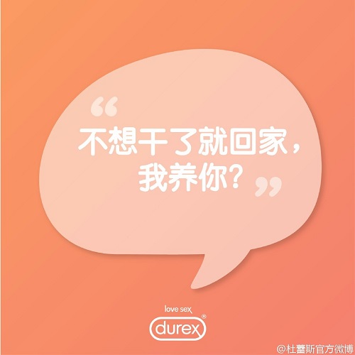 杜蕾斯说情话：教你如何清新脱俗的污