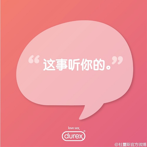 杜蕾斯说情话：教你如何清新脱俗的污