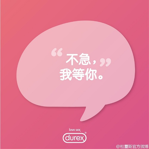 杜蕾斯说情话：教你如何清新脱俗的污