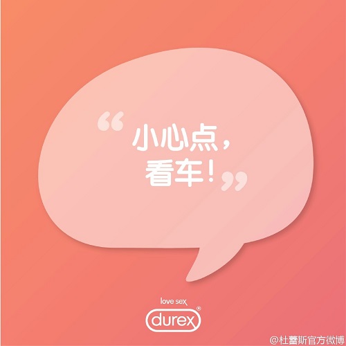 杜蕾斯说情话：教你如何清新脱俗的污