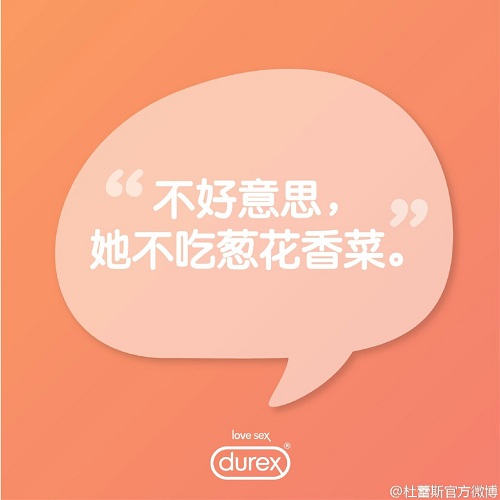 杜蕾斯说情话：教你如何清新脱俗的污