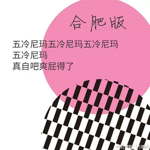 杜蕾斯方言系列文案——合肥