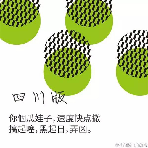 杜蕾斯方言系列文案——四川