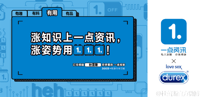 “一点资讯”这次不仅逼死了强迫症，还刷新了国内品牌营销新高度
