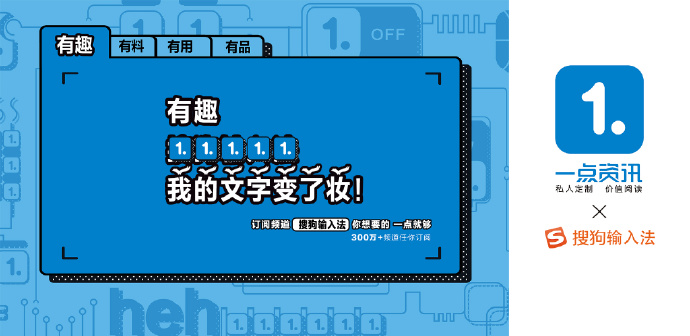 “一点资讯”这次不仅逼死了强迫症，还刷新了国内品牌营销新高度