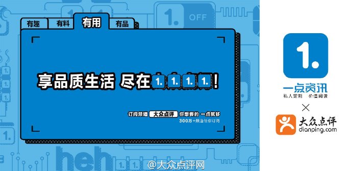 “一点资讯”这次不仅逼死了强迫症，还刷新了国内品牌营销新高度