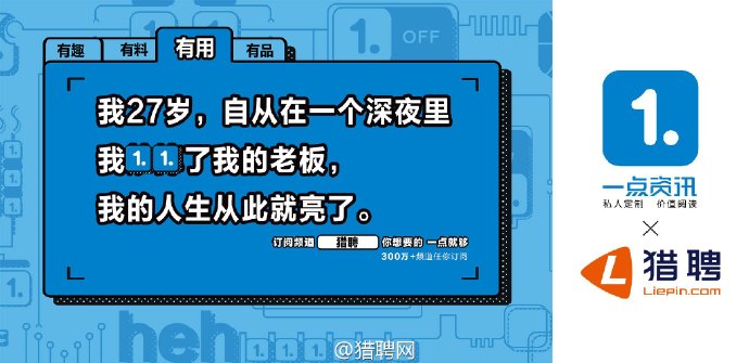 “一点资讯”这次不仅逼死了强迫症，还刷新了国内品牌营销新高度