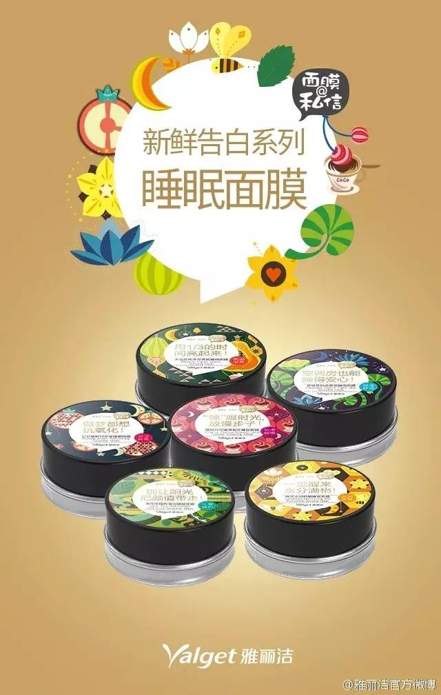 新鲜告白系列睡眠面膜