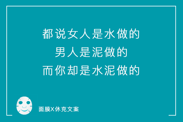 一组「说真话」系列毒舌面膜文案，看到最后你可别哭