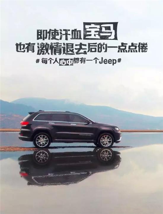 Jeep#每个人心中都有一辆Jeep#