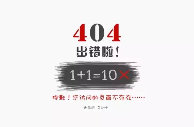 看到这些创意404文案，就算网页打不开也值了！