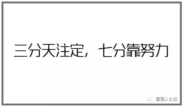 文案，既是一门科学，也是一门艺术