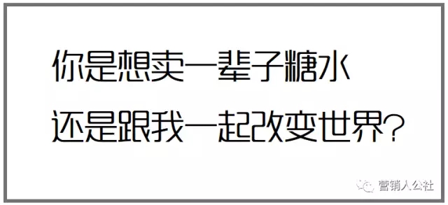 套路1——承诺改变现状