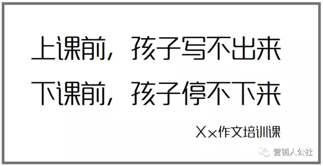 套路1——承诺改变现状