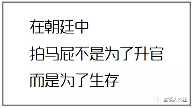 套路4——指出一些真相