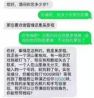 短信诈骗