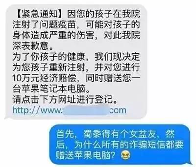 短信诈骗