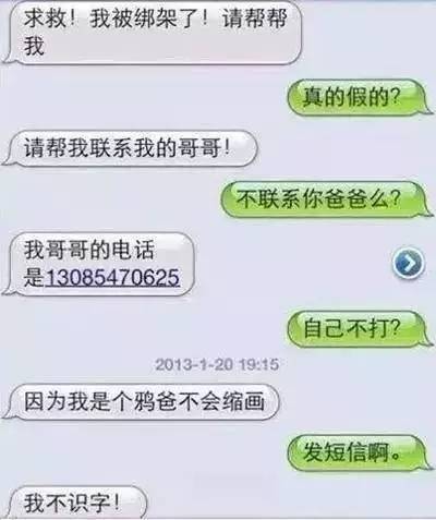 短信诈骗