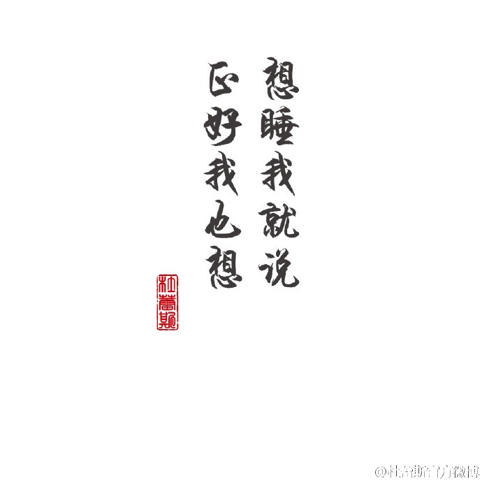 杜蕾斯情话