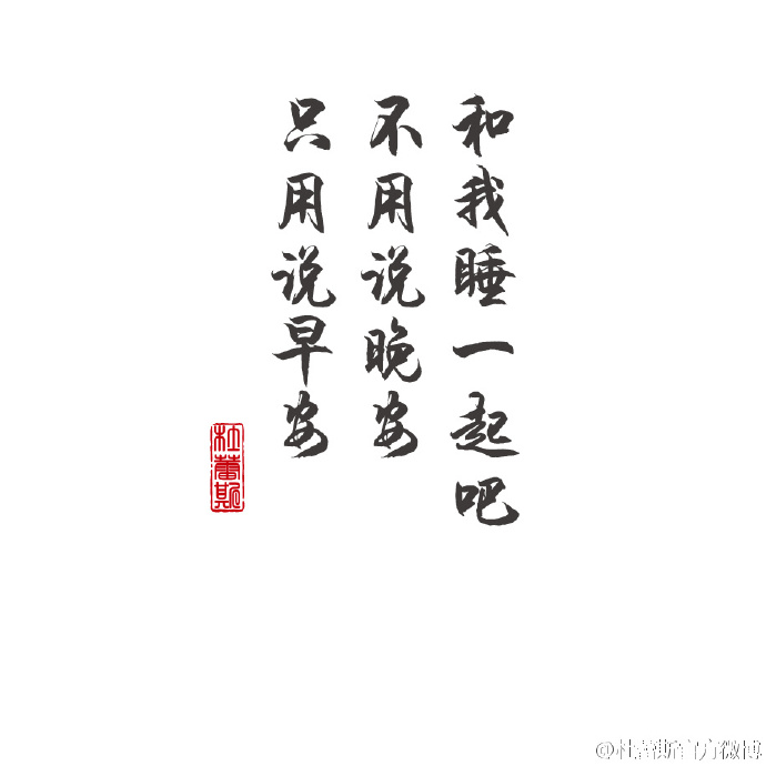 杜蕾斯情话