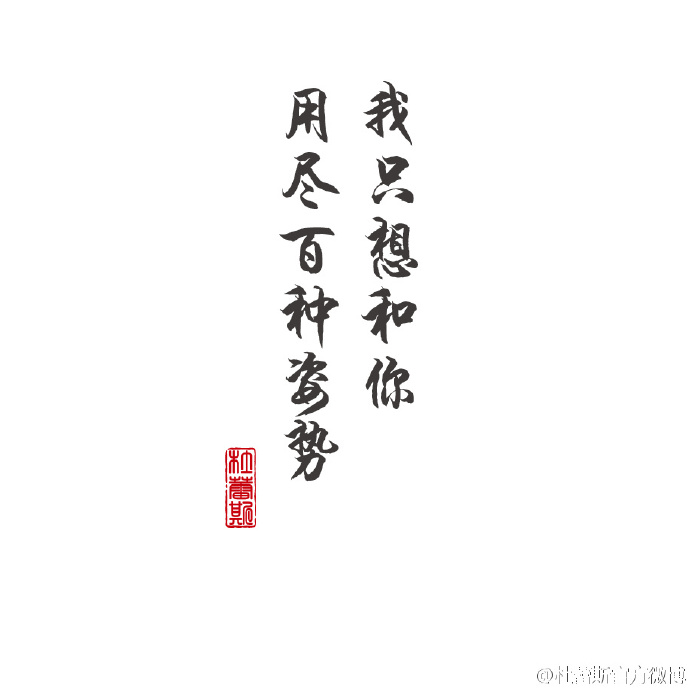 杜蕾斯情话