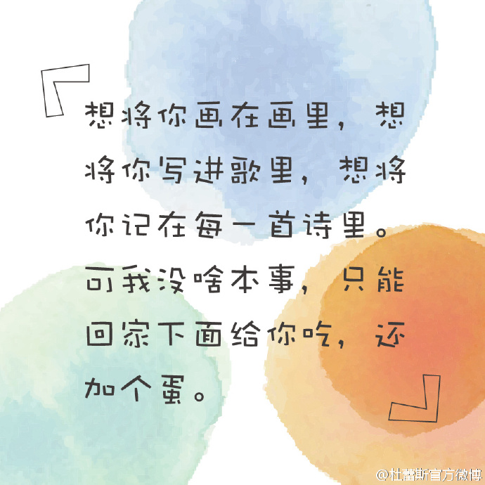 杜蕾斯情话