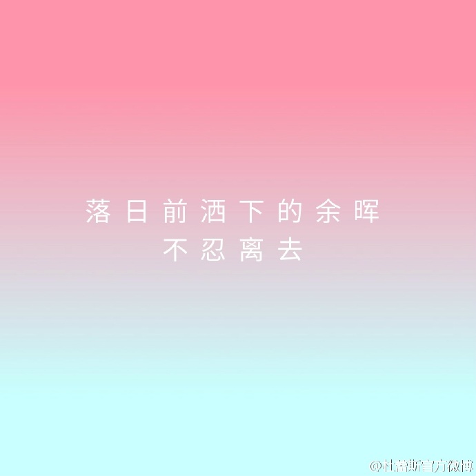 杜蕾斯情话