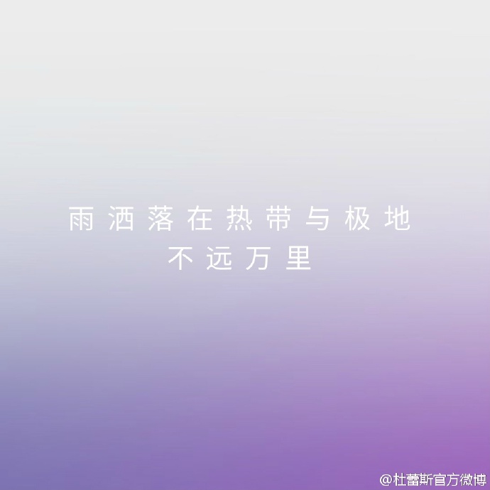 杜蕾斯情话