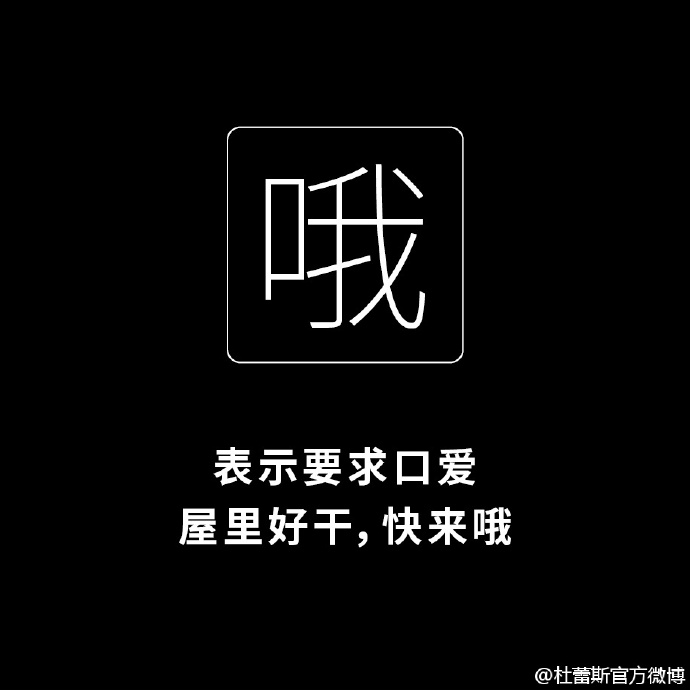 杜蕾斯说文解字