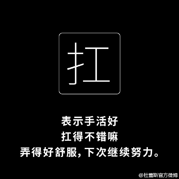 杜蕾斯说文解字