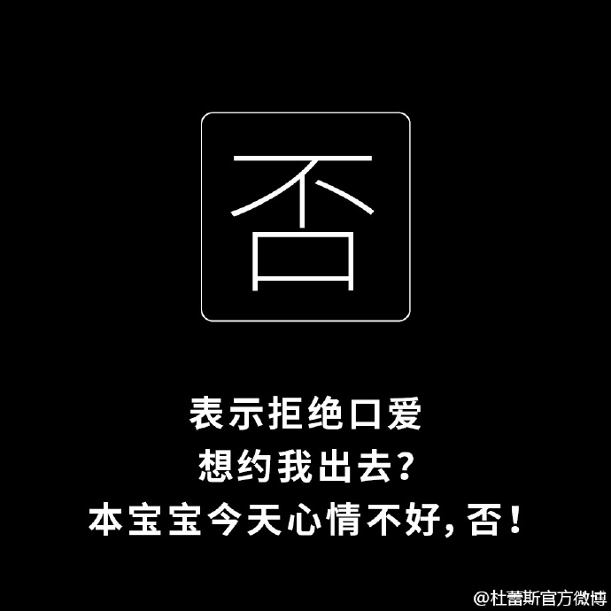 杜蕾斯说文解字