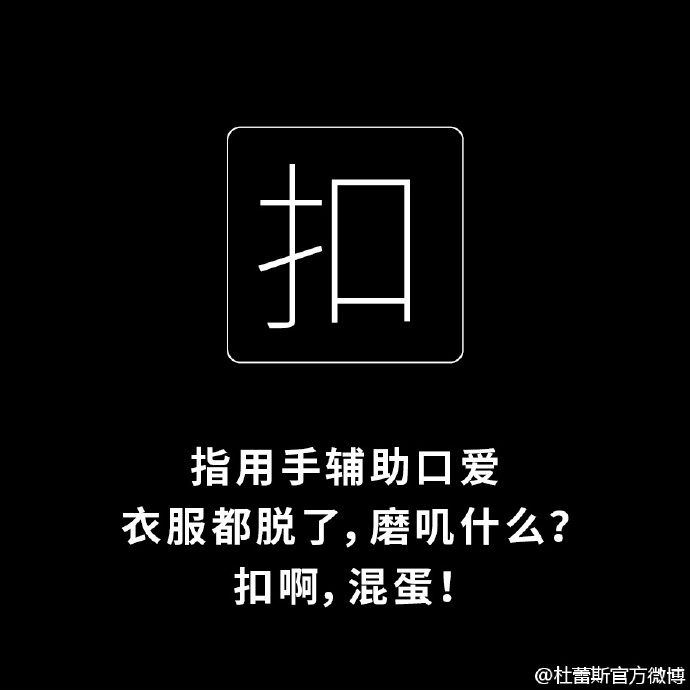 杜蕾斯说文解字