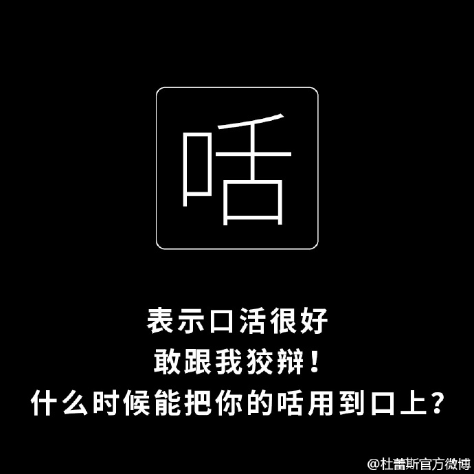 杜蕾斯说文解字