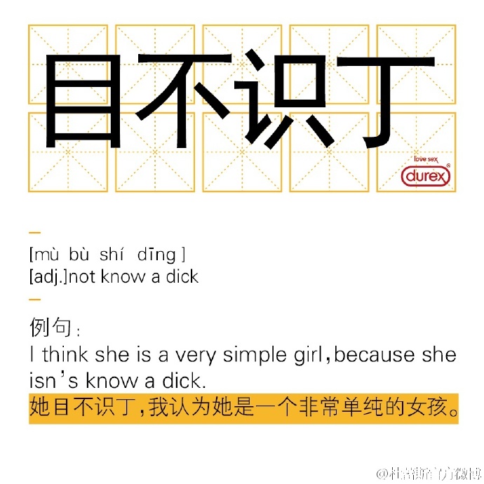 杜蕾斯说文解字