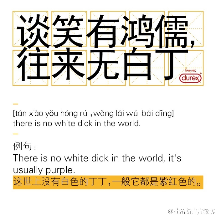 杜蕾斯说文解字