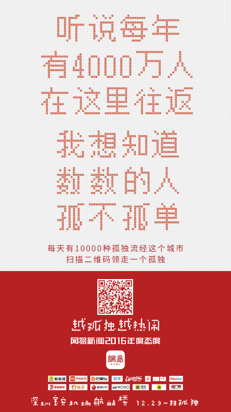  听说每年有4000万人在这里往返 我想知道数数的人孤不孤单