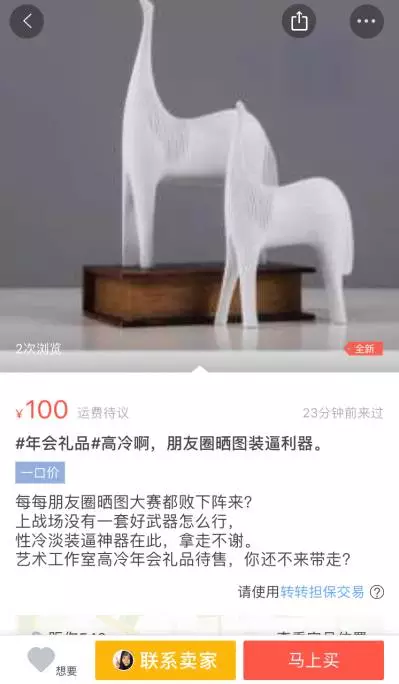 我见过的最奇葩的文案，就是卖年会礼品的