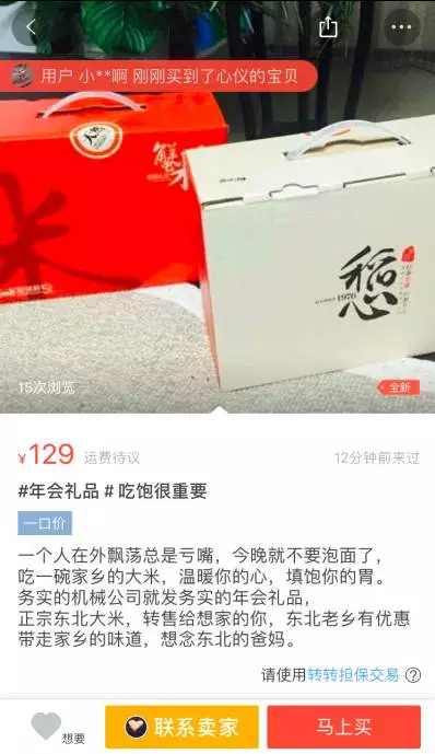 我见过的最奇葩的文案，就是卖年会礼品的