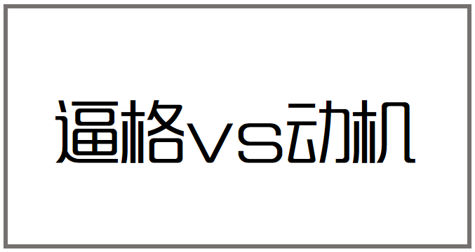 文案初学者，如何“从0到1”？