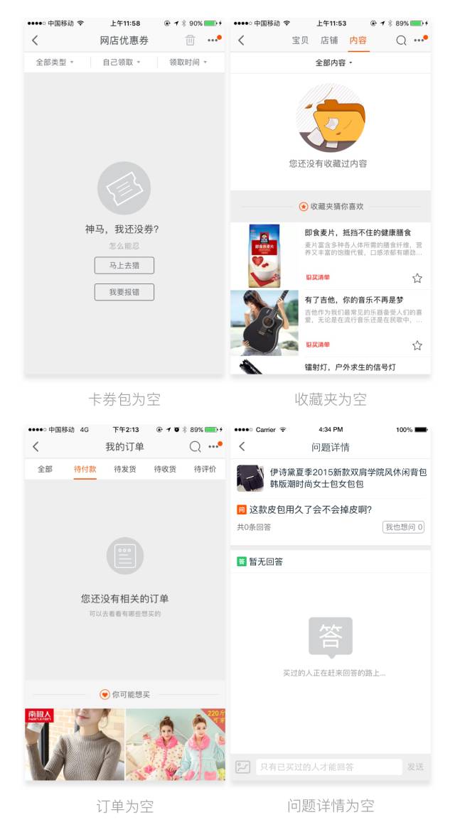 一不小心，就被淘宝 App 带点小情绪的文案和设计打动了！