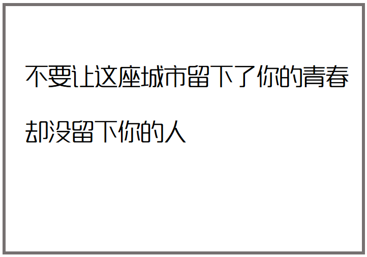 每一句好文案背后，都有一个潜台词