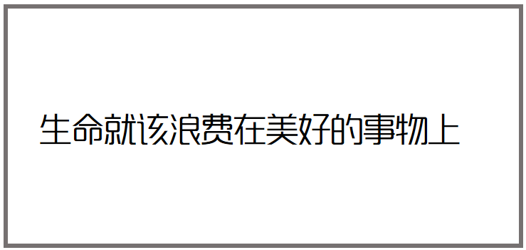 每一句好文案背后，都有一个潜台词