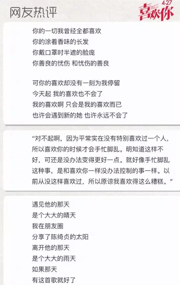 电影《喜欢你》宣传文案，句句戳到心坎里。