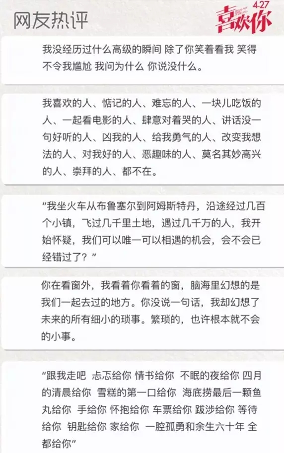 电影《喜欢你》宣传文案，句句戳到心坎里。